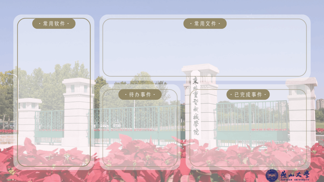 电脑壁纸上新！把燕大的四季，打包送给你~